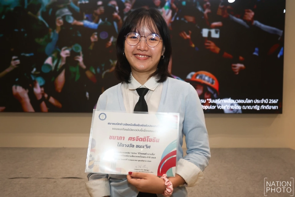 เนชั่น คว้า 2 รางวัล ประกวดภาพ-คลิป "วันเสรีภาพสื่อมวลชนโลก 2568"