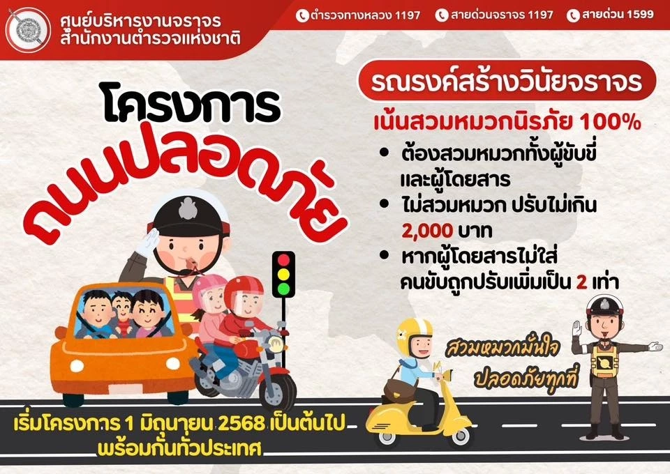 เริ่ม 1 มิ.ย.68 คนขับ-คนซ้อน ต้องสวมหมวกน็อก ฝ่าฝืนมีโทษปรับ