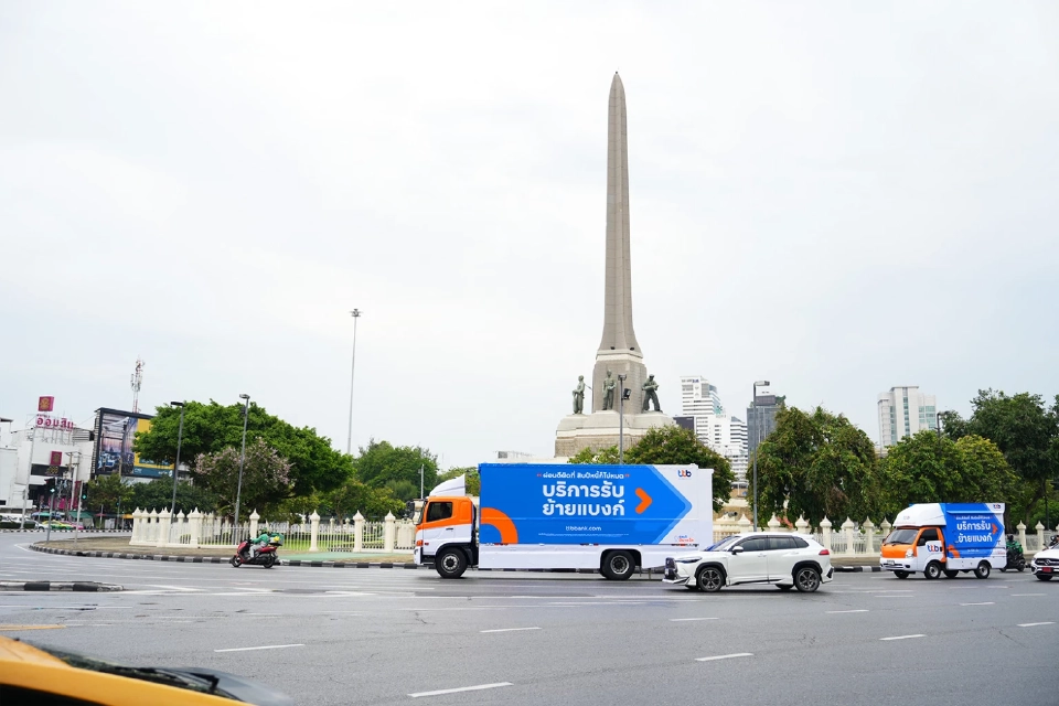 ทีทีบี เสิร์ฟลูกค้าถึงที่ปล่อย “รถบริการรับย้ายแบงก์” ช่วยคนไทยปลดหนี้