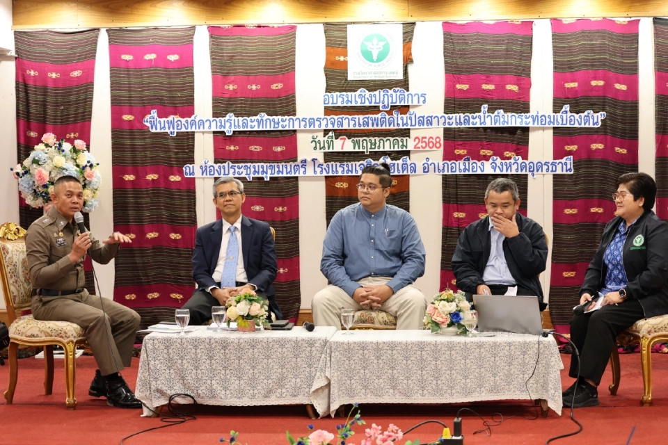 เสริมแกร่งเครือข่ายตรวจสารเสพติด รับมือภัย "กระท่อม-ยาเสพติด"