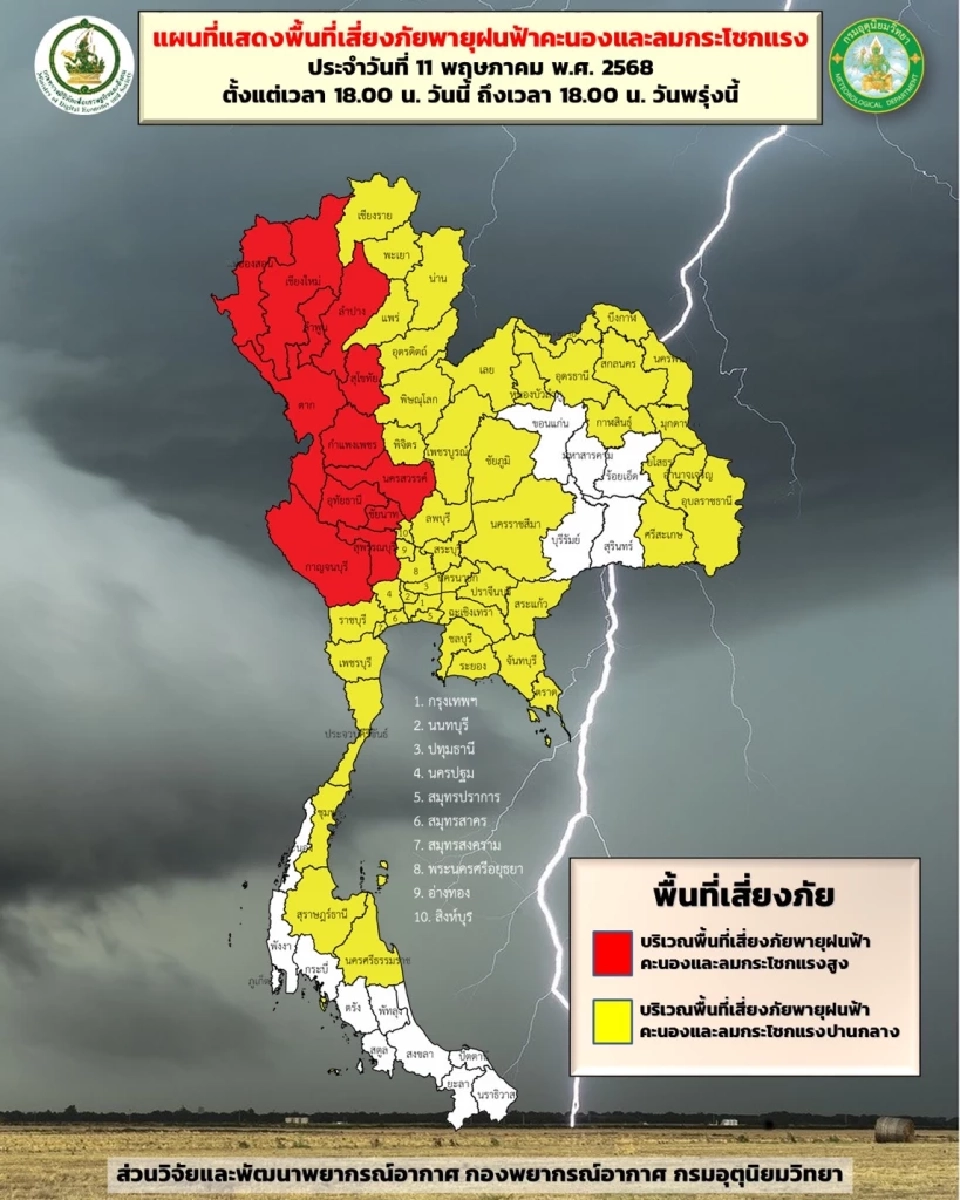 พื้นที่เสี่ยงภัยฝนตกหนักถึงหนักมาก