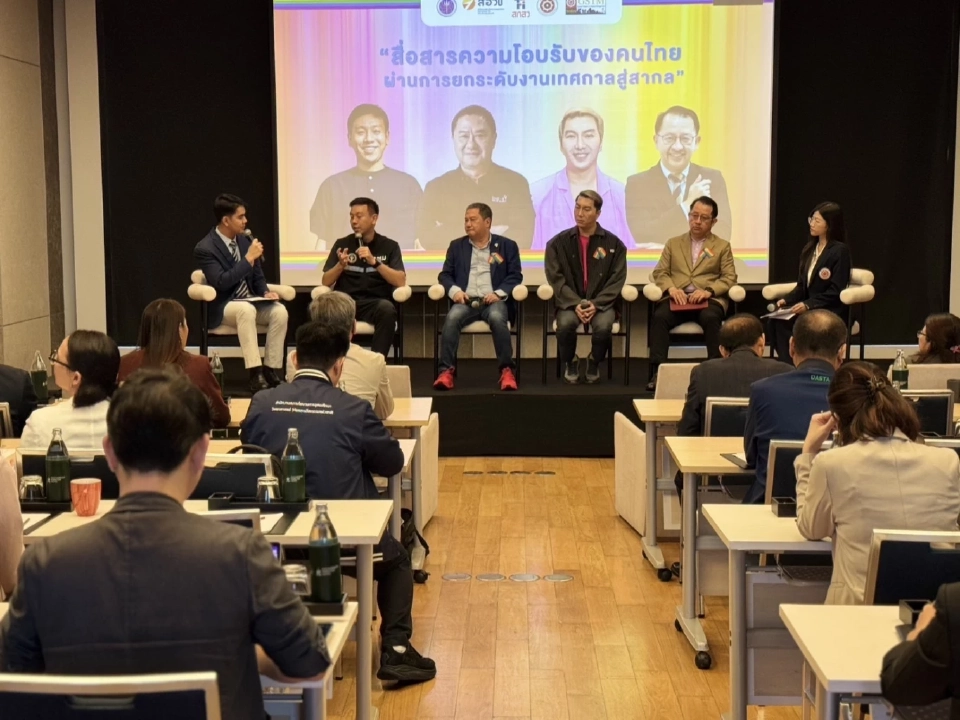 Pride Thailand พลิกโฉม! สอวช.-นิด้า ใช้วิจัยปั้นเวทีโลก