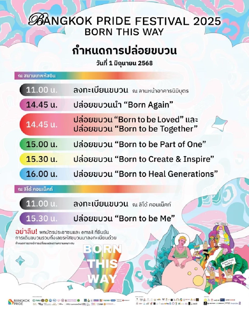กำหนดการปล่อยขบวนพาเหรดงาน Bangkok Pride Festival 2025 วันที่ 1 มิ.ย.68 