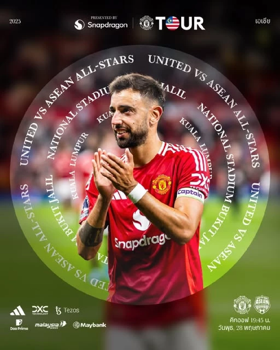 ถ่ายทอดสดพรีซีซั่น ทัวร์เอเชีย แมนฯยูไนเต็ด พบ อาเซียน ออลสตาร์ แนะช่องทางดูบอลสด ลิงก์ดูบอลออนไลน์ BG Sports -MUTV  