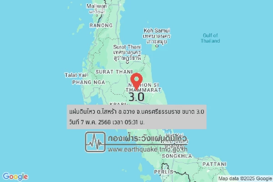 แผ่นดินไหว​นครศรีธรรมราช​วันนี้