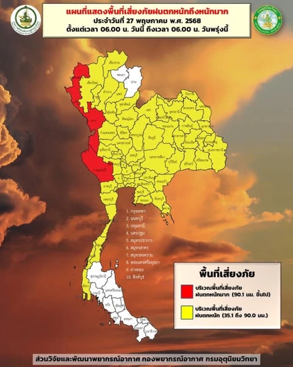 ปภ.แจ้งเตือน Cell Broadcast คาดแม่น้ำพองล้นตลิ่ง เช็กพื้นที่เสี่ยงด่วน