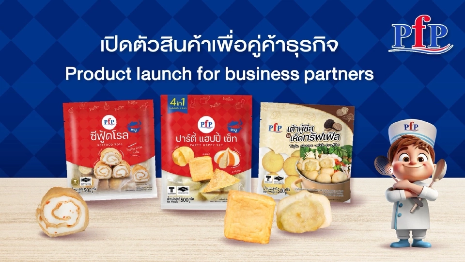 PFP ประกาศรีแบรนด์ครั้งใหญ่ในรอบ 40 ปี พร้อมโชว์ไฮไลต์ งาน THAIFEX