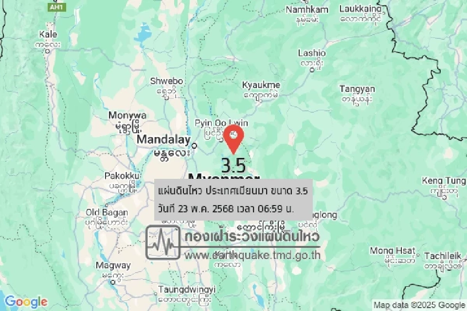 เหตุแผ่นดินไหวเมียนมา ขนาด 3.5 ลึก 10 กิโลเมตร 