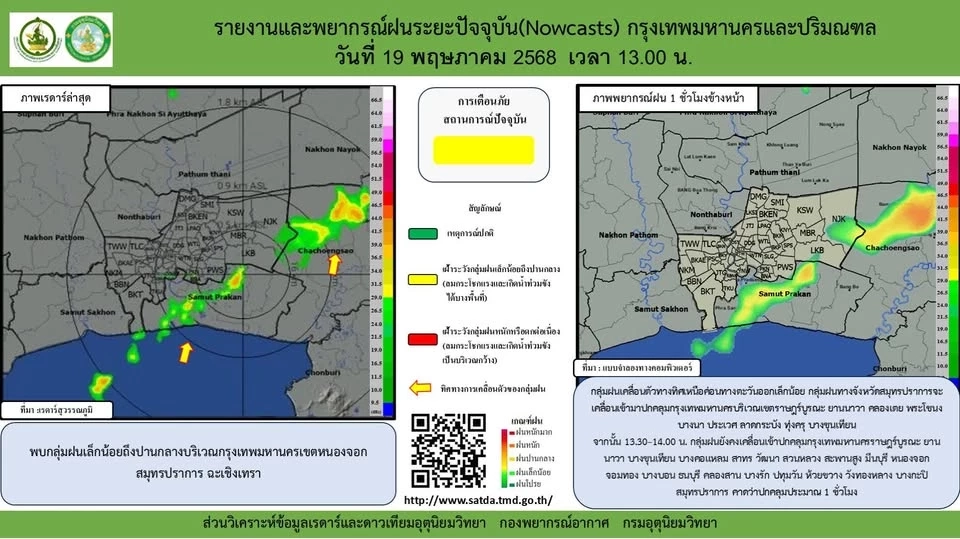 อัปเดตล่าสุด เมื่อเวลา 13.00 น.พบกลุ่มฝนเล็กน้อยถึงปานกลางบริเวณกรุงเทพมหานคร