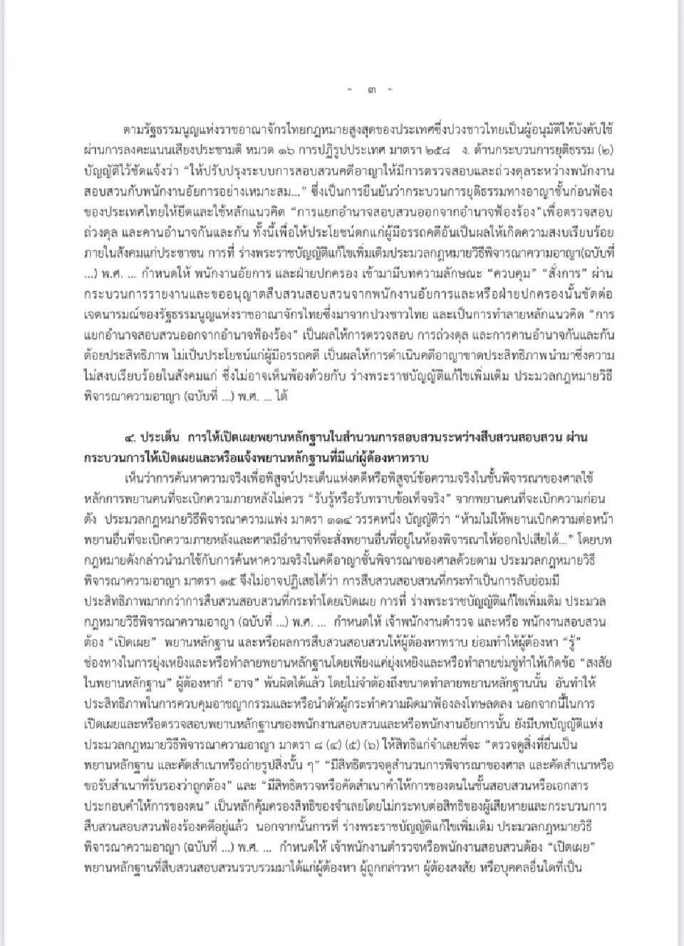 "3 องค์กรตำรวจ"ผนึกต้านแก้ป.วิอาญา ชี้อัยการคุมสอบสวนซ้ำซ้อน