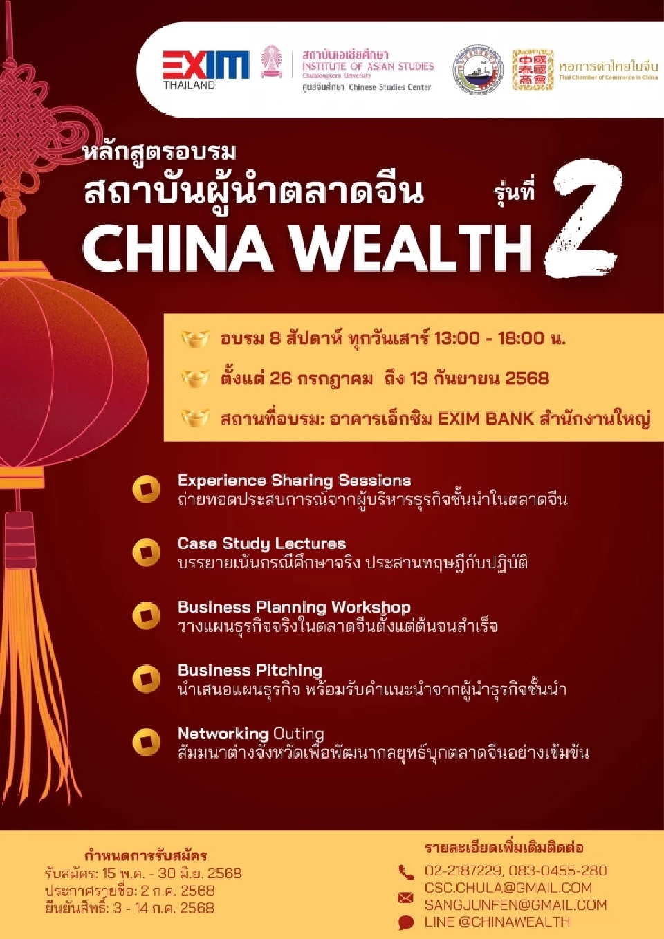 3 องค์กรเปิดหลักสูตร China Wealth รุ่น 2 ปั้นผู้นำธุรกิจไทยบุกตลาดจีน