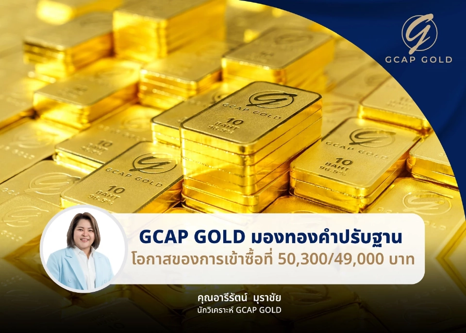 ราคาทองคำ สัปดาห์นี้ 5-11 พ.ค.68