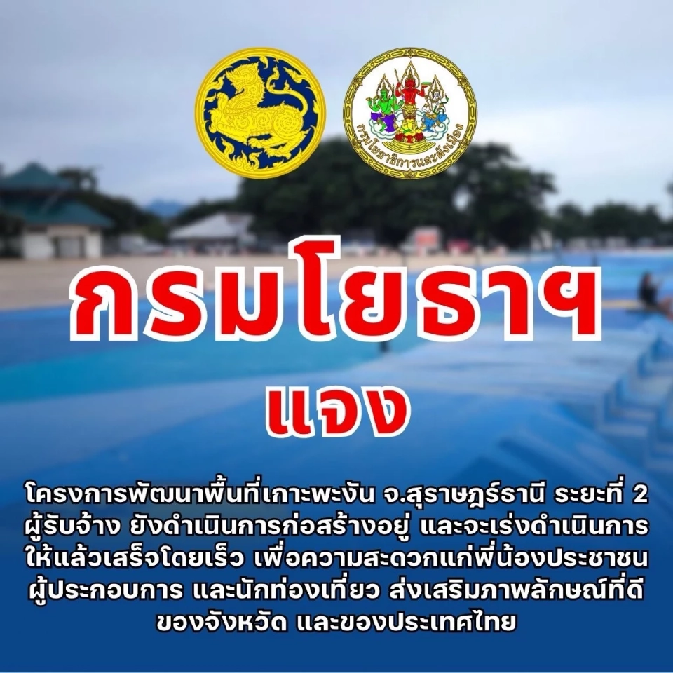 โครงการพัฒนาพื้นที่เกาะพะงัน อำเภอเกาะพะงัน จังหวัดสุราษฎร์ธานี ระยะที่ 2 