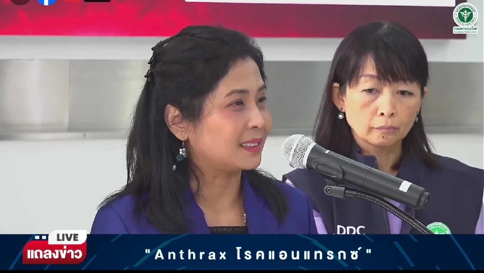 อัปเดตสถานการณ์โรคแอนแทรกซ์ พบป่วยเพิ่ม 1 ราย เสี่ยงสัมผัส 638 ราย