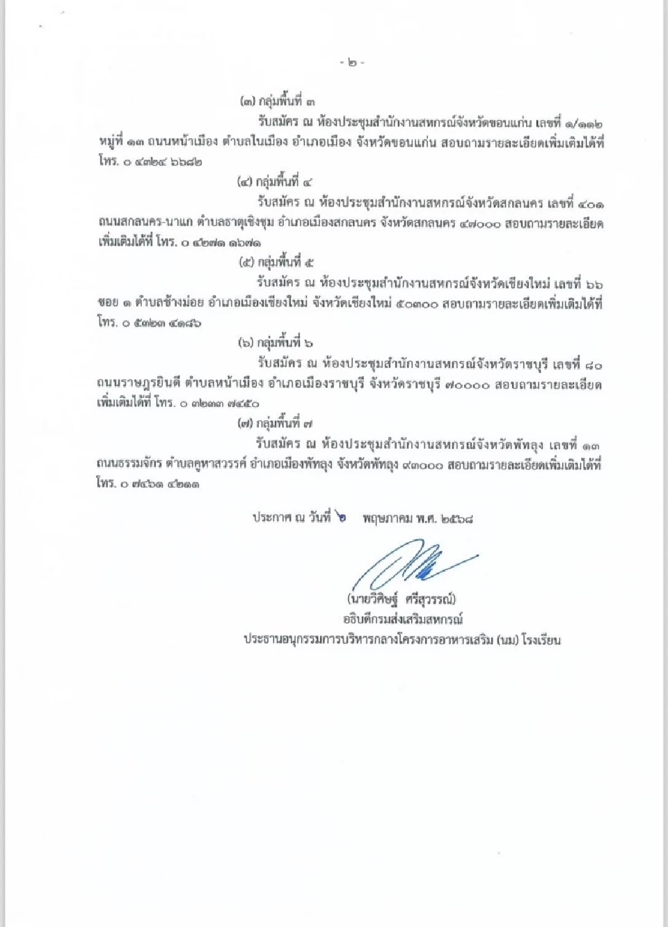 นมโรงเรียน รับเปิดเทอมปี 68 ส่อวุ่น จับตาซํ้ารอยปี67 เด็กไม่ได้ดื่มวันแรก