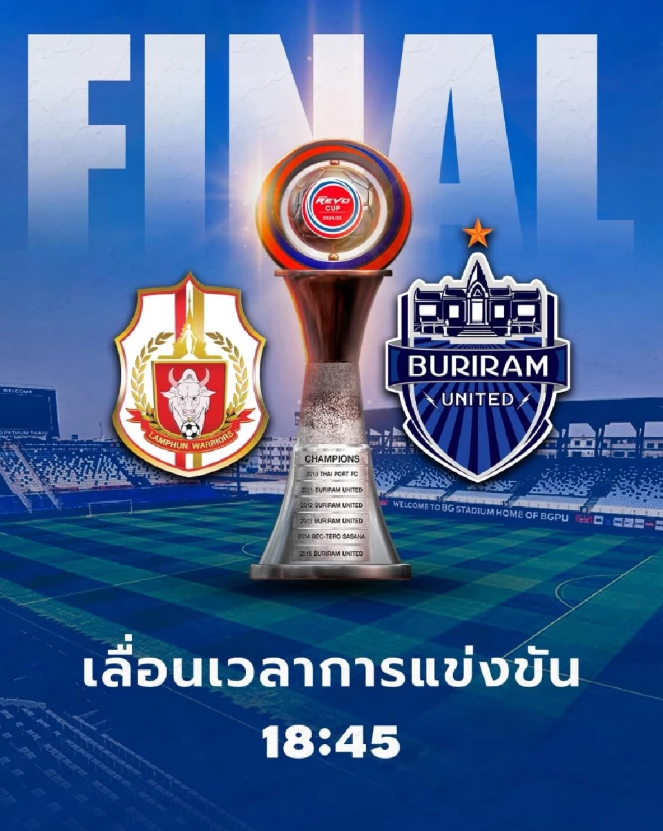 ถ่ายทอดสด \'ลำพูน วอร์ริเออร์\' พบ \'บุรีรัมย์ ยูไนเต็ด\' ชิงรีโว่คัพวันนี้
