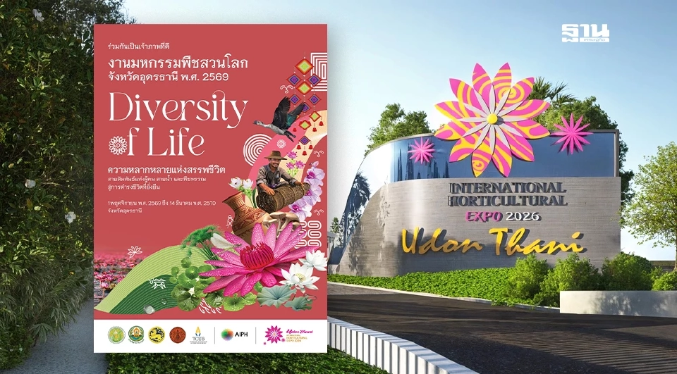 จัดงาน  มหกรรมพืชสวนโลก อุดรฯ "นฤมล" คาดเงินสะพัด 3.2 หมื่นล้าน