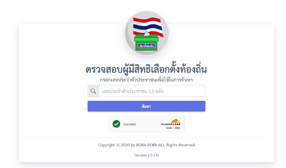  เว็บไซต์กรมการปกครองตรวจสอบสิทธิเลือกตั้งเทศบาล