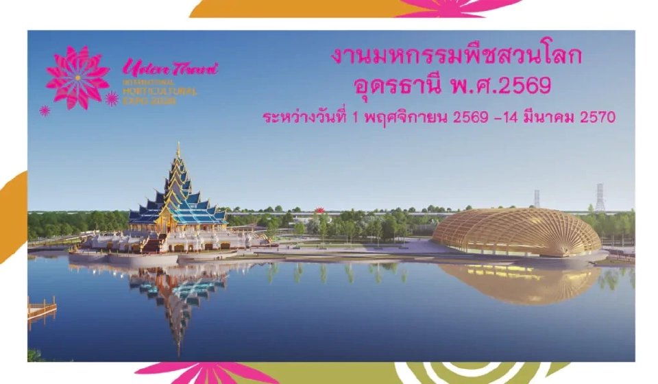 “นฤมล” ชวนคนไทยร่วมเป็นเจ้าภาพที่ดีร่วมกัน  "มหกรรมพืชสวนโลก อุดรธานี"