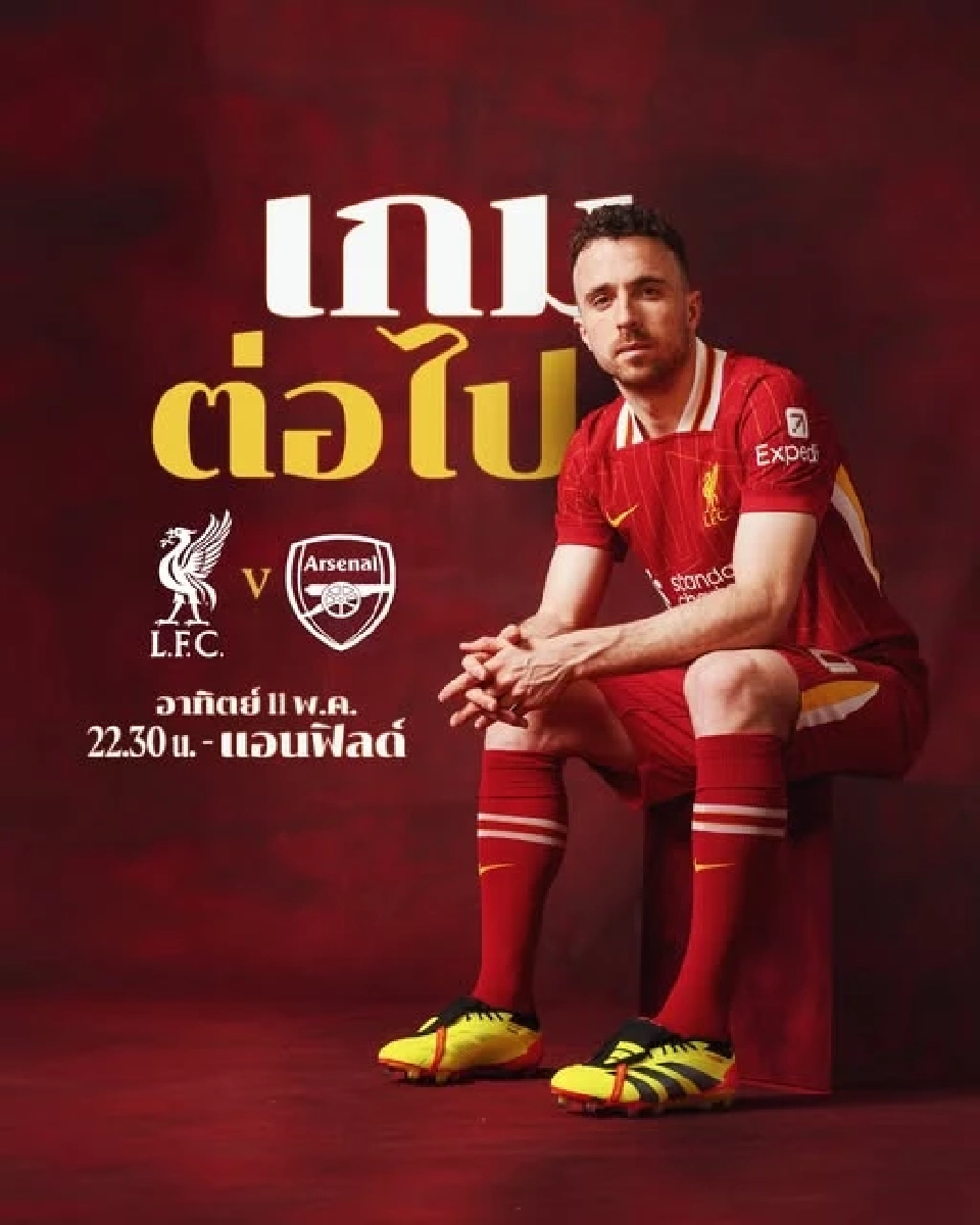 ลิเวอร์พูล พบ อาร์เซนอล