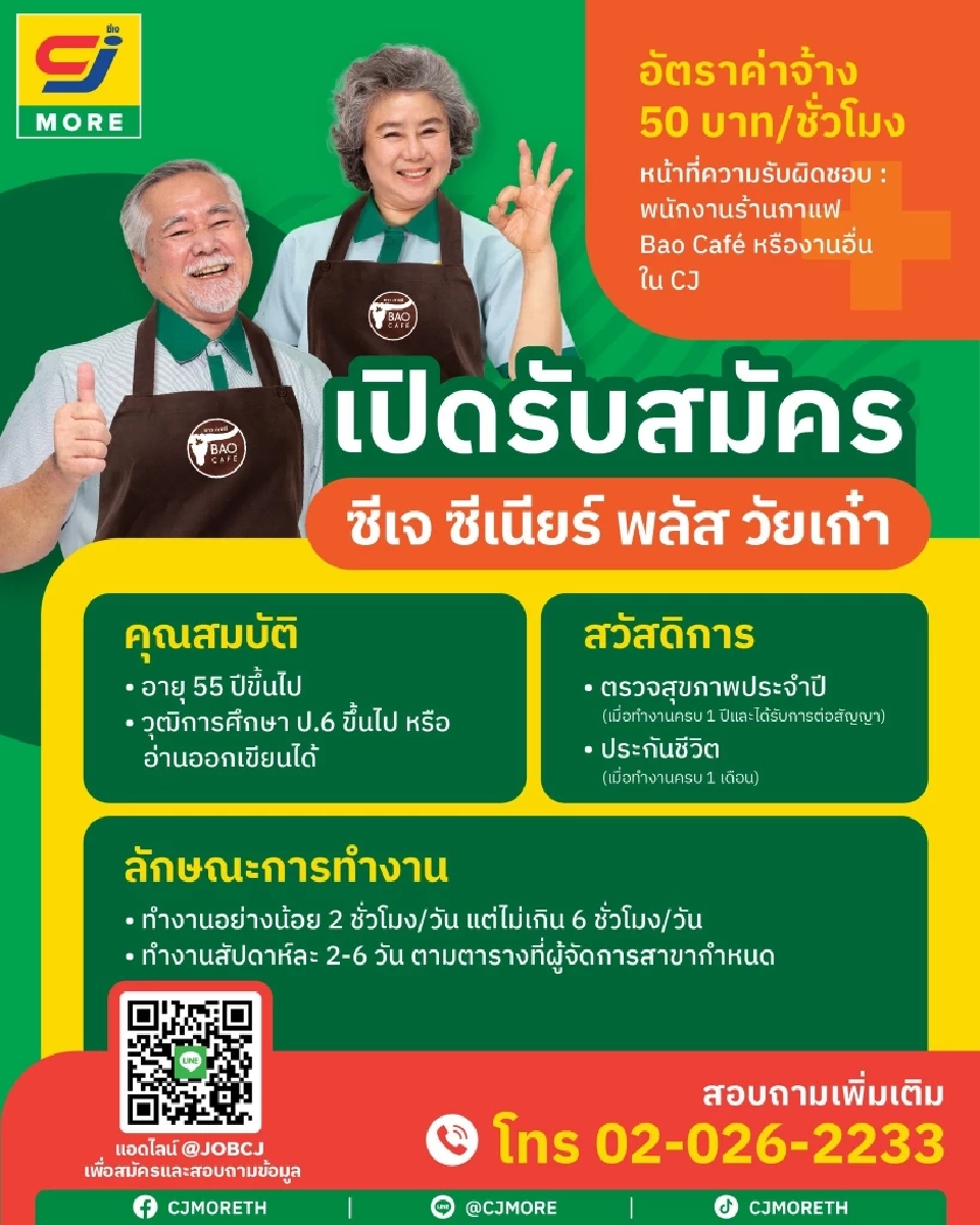 เอกชนเปิดทาง! "แรงงานวัยเก๋า" เนื้อหอม เช็คเลย วิธี-ช่องทางสมัครงาน