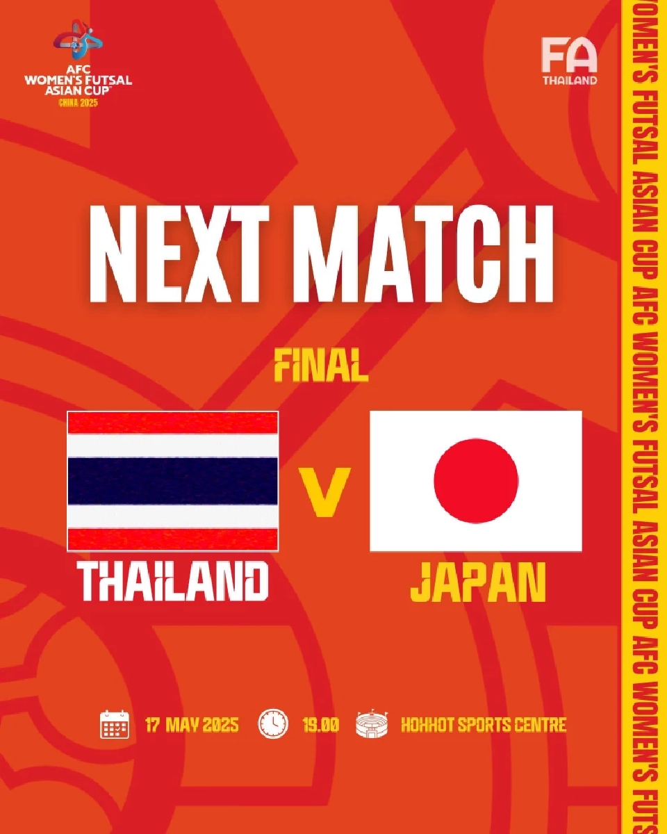 โปรแกรมนัดชิงชนะเลิศ การแข่งขันฟุตซอลหญิงชิงแชมป์เอเชีย 2025 AFC Women\'s Futsal Asian Cup 2025