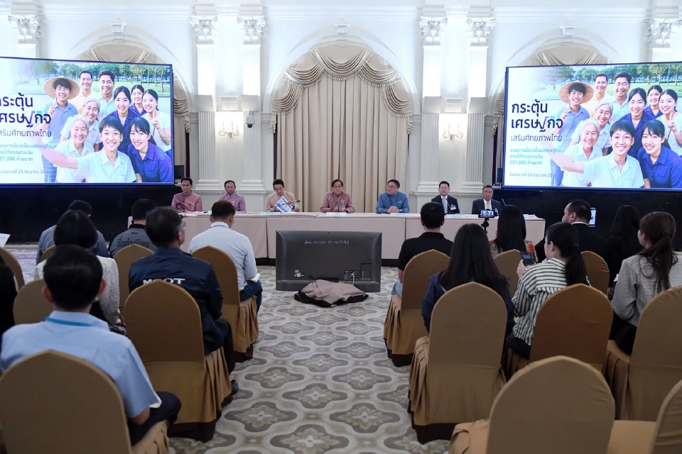 รัฐบาลแถลงรายละเอียดวงเงินโครงการกระตุ้นเศรษฐกิจ 