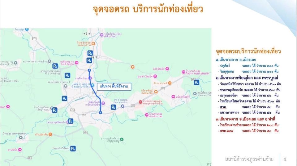 จุดจอดรถบริการนักท่องเที่ยว ที่มางานประเพณีบุญหลวงและการละเล่นผีตาโขน ประจำปี 2568