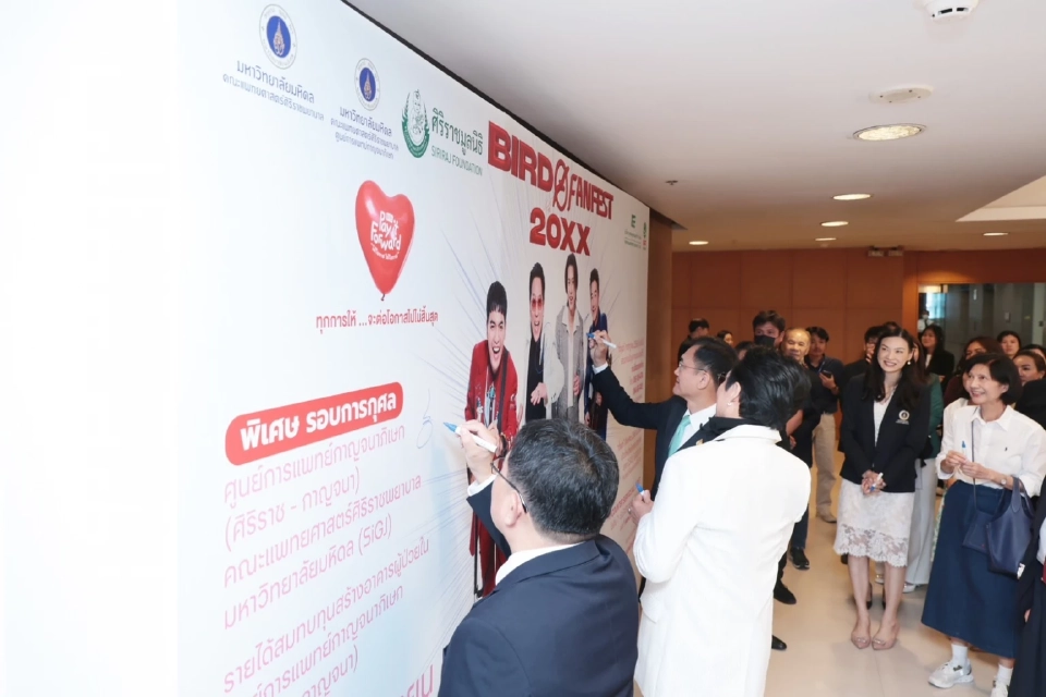 "ศิริราช" เตรียมจัดใหญ่ คอนเสิร์ต "BIRD FANFEST 20XX" ระดมทุนสร้างอาคารผู้ป่วยใน
