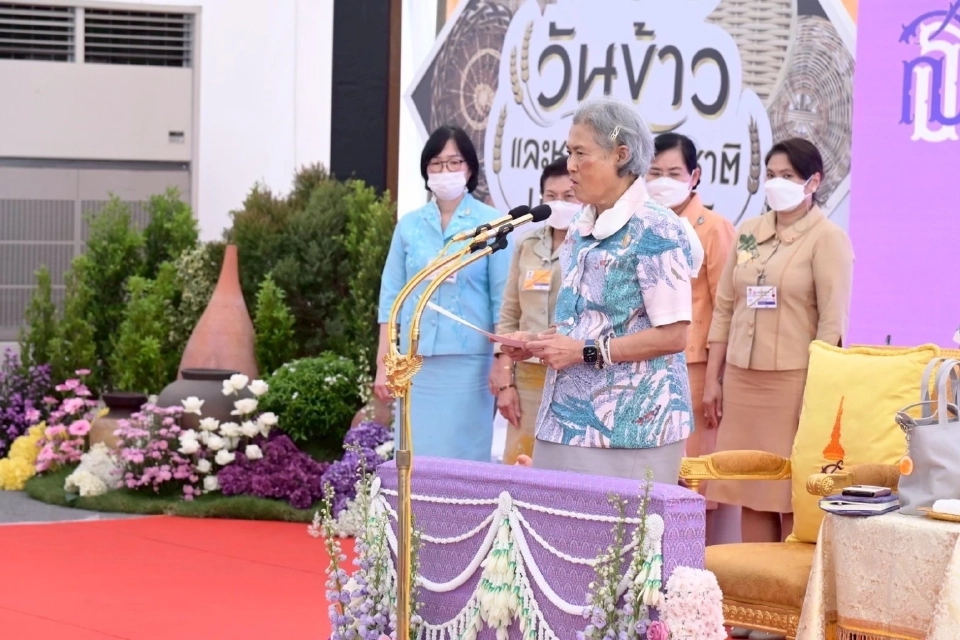 กรมสมเด็จพระเทพฯ  ทรงเปิดงาน "วันข้าวและชาวนาแห่งชาติ" ประจำปี 2568
