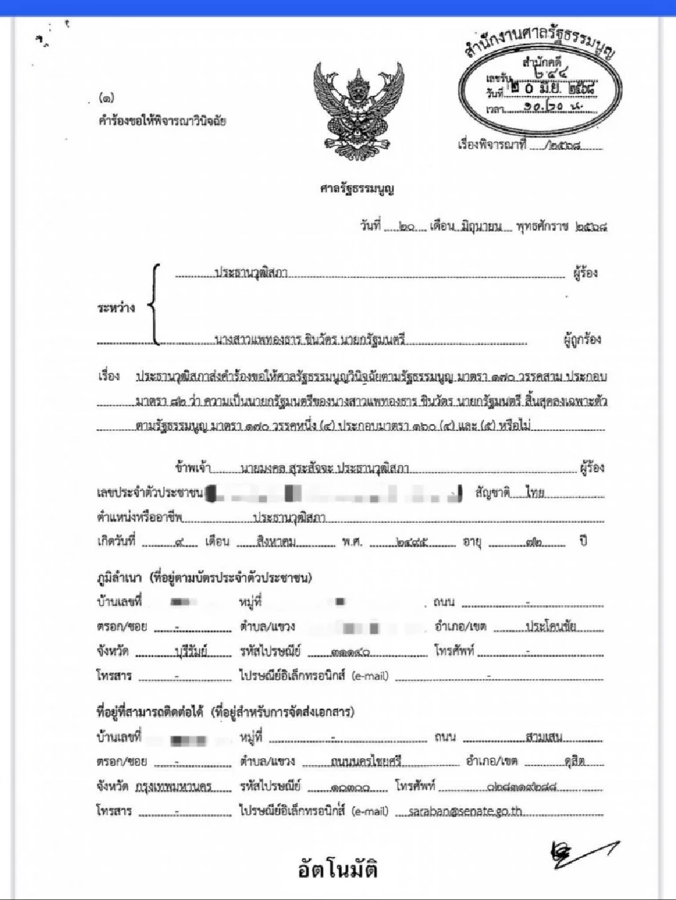 ปธ.วุฒิสภา ยื่นศาลรธน.-ป.ป.ช. ถอดถอน นายกฯ แพทองธาร ปมคลิปเสียงสนทนาฮุนเซน