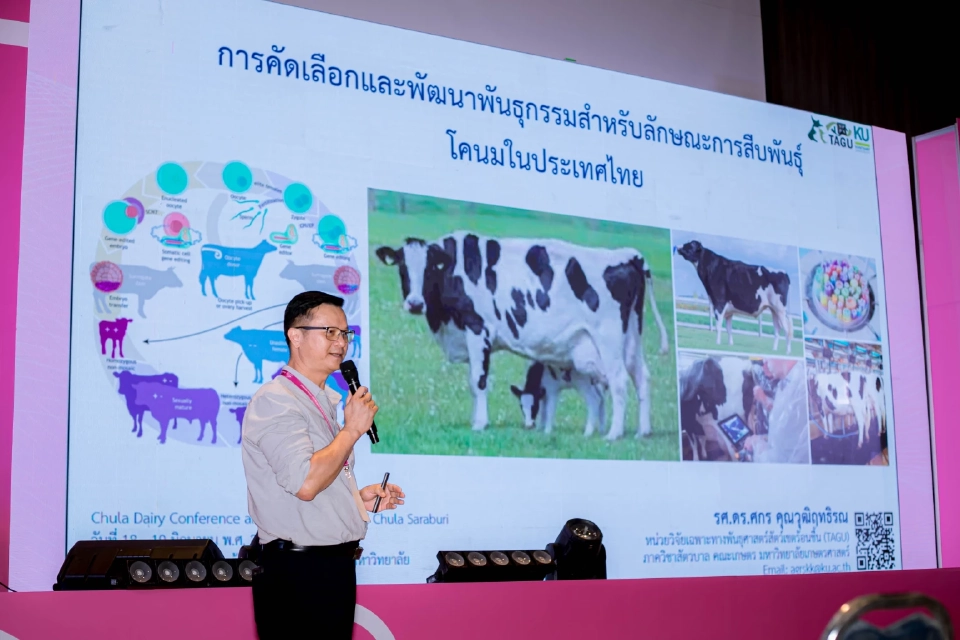 Chula Dairy Expo 2025 นวัตกรรมโคนมยั่งยืน พลังขับเคลื่อนไทย