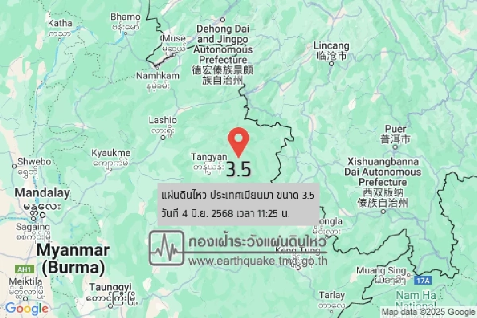 แผ่นดินไหว ประเทศเมียนมา ขนาด 3.5 