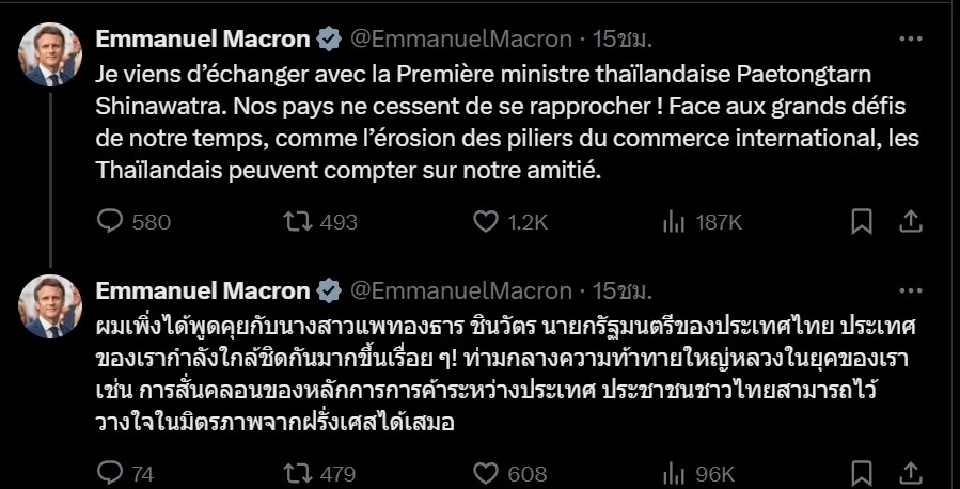"มาครง" โพสต์ "ขอให้วางใจมิตรภาพฝรั่งเศสได้เสมอ" หลังโทรคุยนายกฯอิ๊งค์