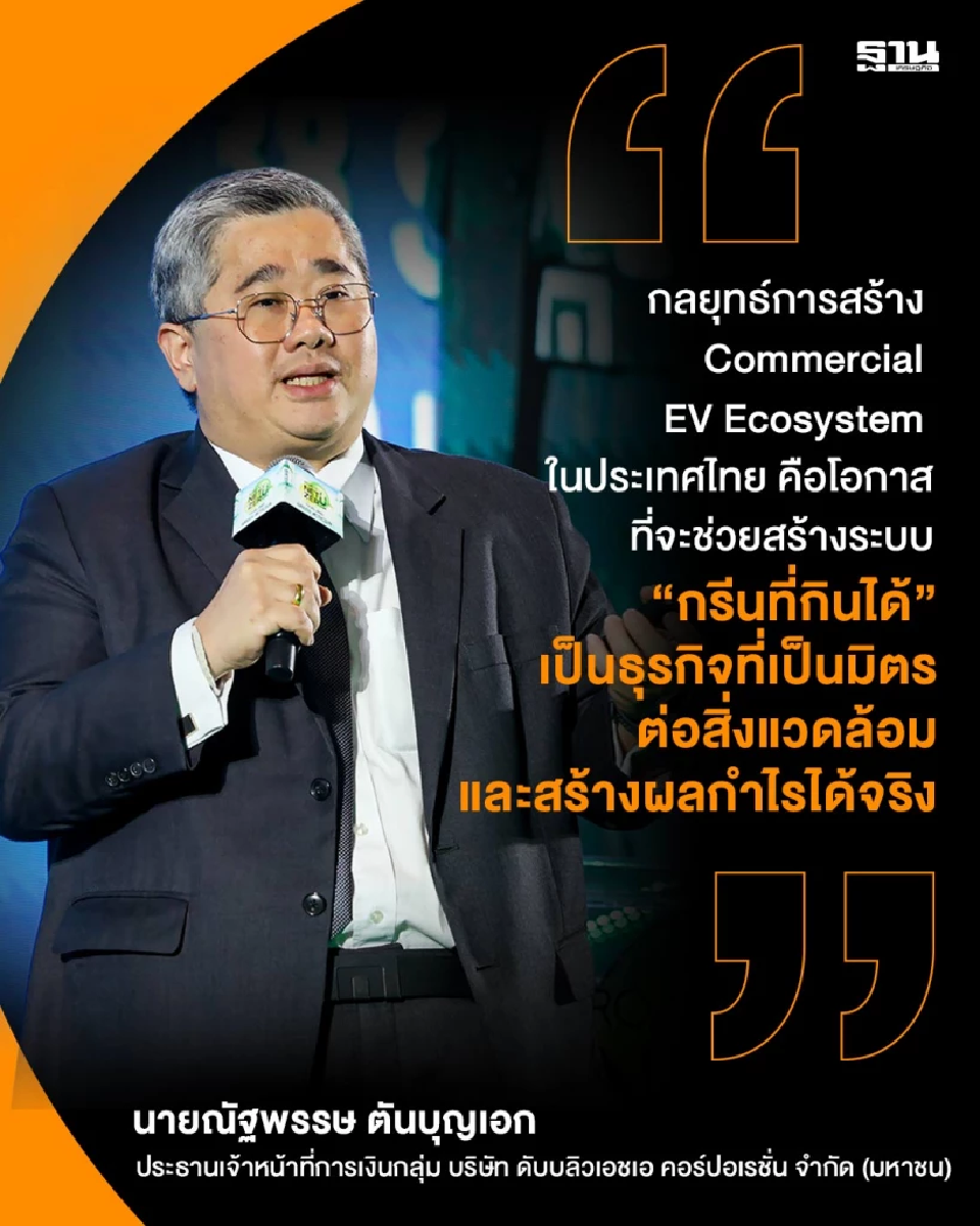 WHA ตั้งเป้าลดการใช้พลังงาน หนุน Commercial EV มุ่งสู่ระบบ \"กรีนที่กินได้\"