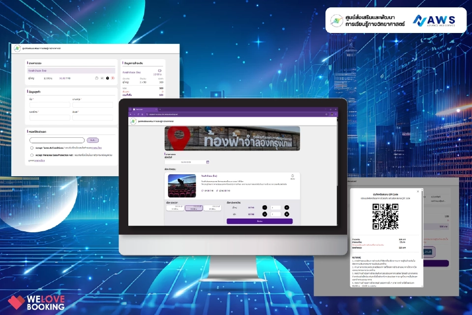 ท้องฟ้าจำลอง ผนึก Welovebooking เปิดระบบจองตั๋วออนไลน์