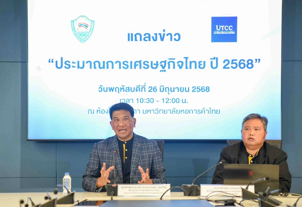 ม.หอการค้าฯ หั่นจีดีพีปี 68 เหลือ 1.7% ส่งออกกระทบหนัก