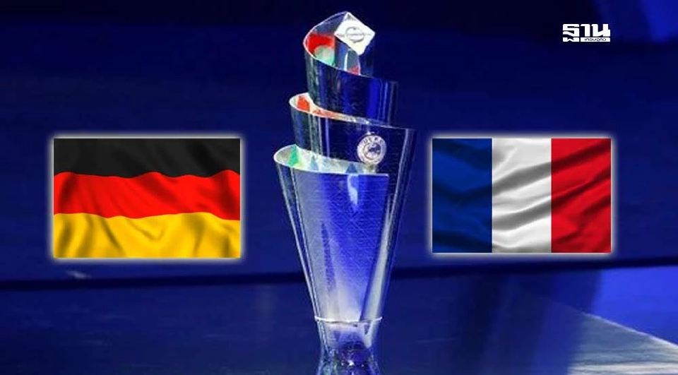 ถ่ายทอดสด เยอรมนี พบ ฝรั่งเศส ศึกชิงอันดับ 3 ยูฟ่า เนชันส์ ลีก วิเคราะห์ผลงาน แนะช่องดูบอลสด UEFA Nations League