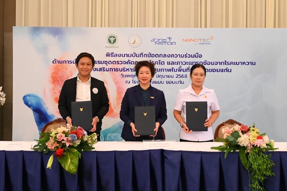 สวทช. นำร่อง "ขอนแก่นโมเดล" ใช้ชุดตรวจคัดกรองโรคไต รู้ผลใน 5 นาที