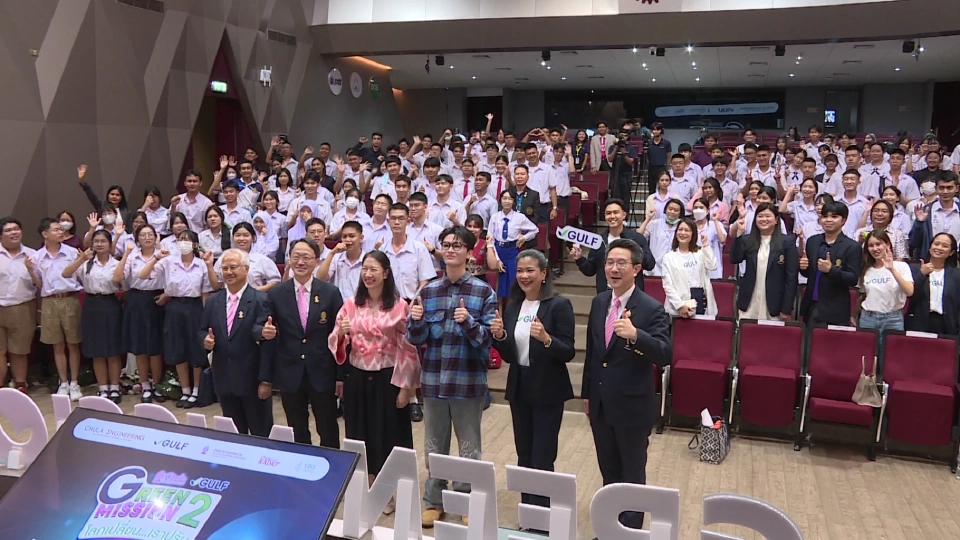 กัลฟ์-จุฬาฯ ดันเยาวชนคิดนวัตกรรมสีเขียว ชิงรางวัล 100,000 บาท