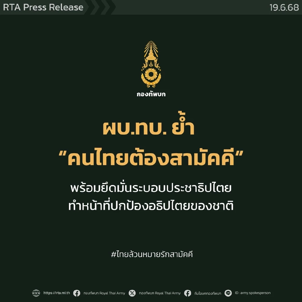 ผบ.ทบ. สยบลือรัฐประหาร ย้ำจุดยืน เชื่อมั่นระบบประชาธิปไตย