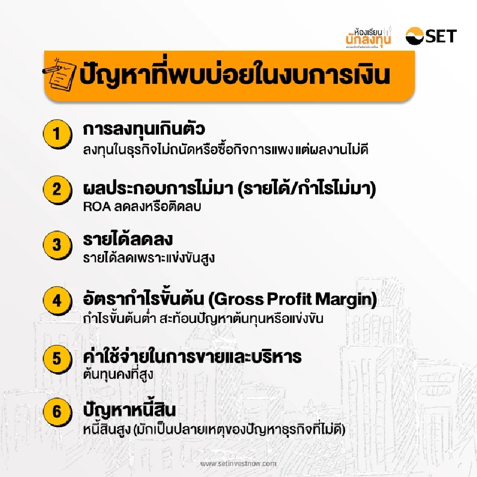 เปิดสูตรอ่านงบการเงินหุ้น Turnaround เพิ่มความแม่นยำการลงทุน