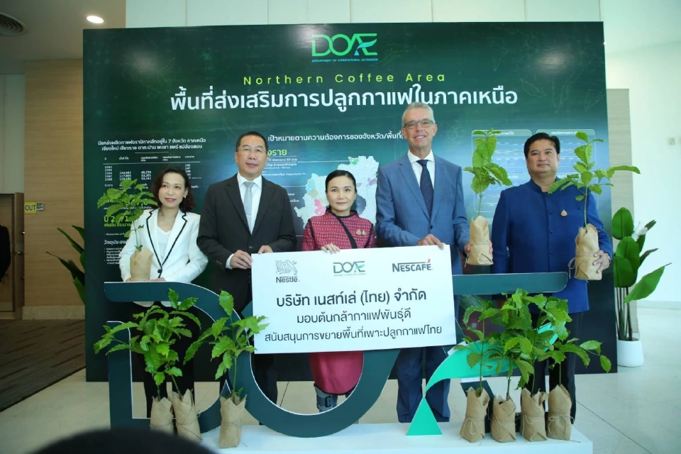 เกษตรฯ ผนึกกำลังรัฐ-เอกชน ยกระดับกาแฟไทย ดันรายได้เกษตรกรโตอย่างยั่งยืน