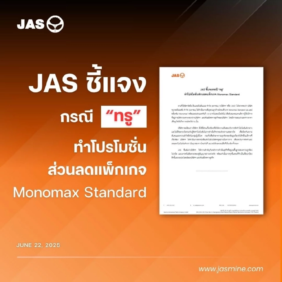 JAS จี้ “ทรู” ยุติโปรฯ ลด 100 บาท แพ็ก Monomax ชี้ละเมิดสิทธิ์