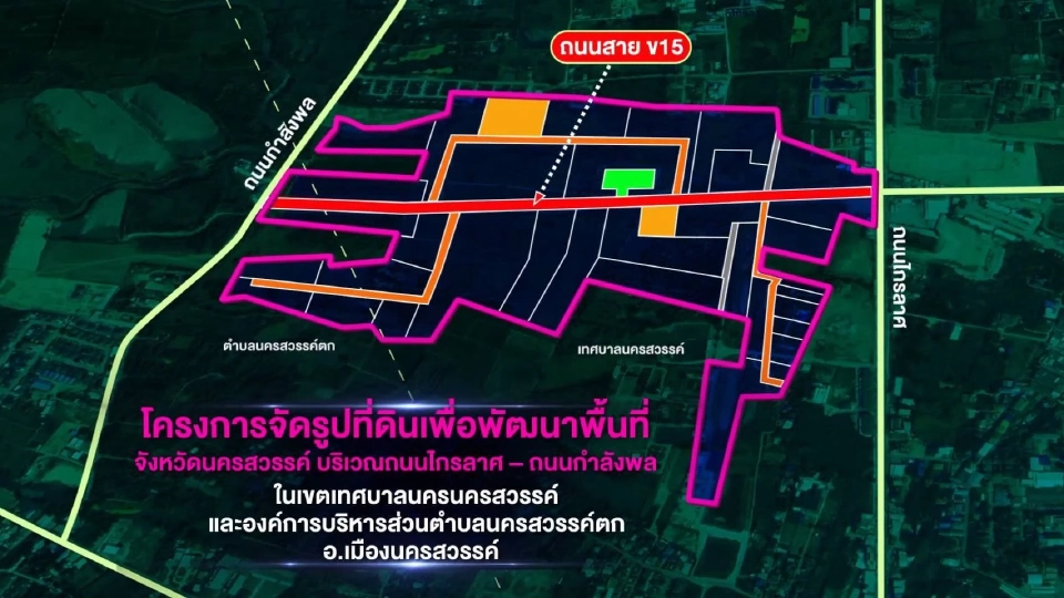 พื้นที่จัดรูปที่ดินนครสวรรค์