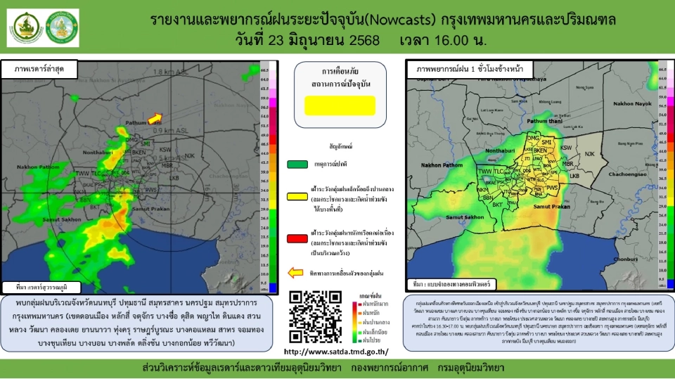 กรมอุตุนิยมวิทยา รายงานฝนเวลา 16.00 น.