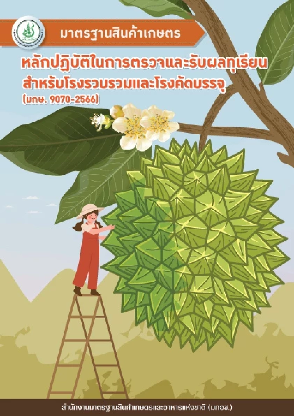 มกอช.จัดระเบียบทุเรียนส่งออกใหม่ บังคับใช้ 10 ก.ค.นี้