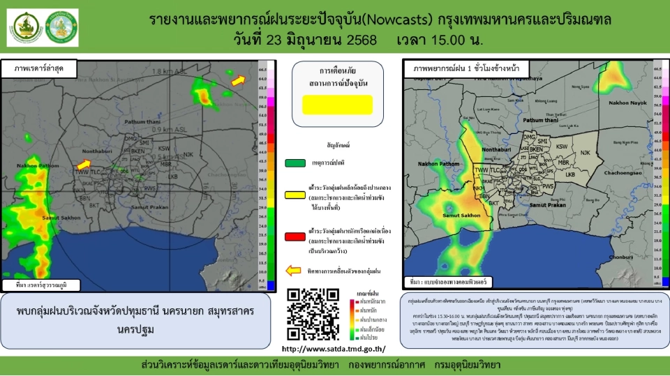 กรมอุตุนิยมวิทยา รายงานสถานการณ์ฝน เมื่อเวลา 15.00 น. 