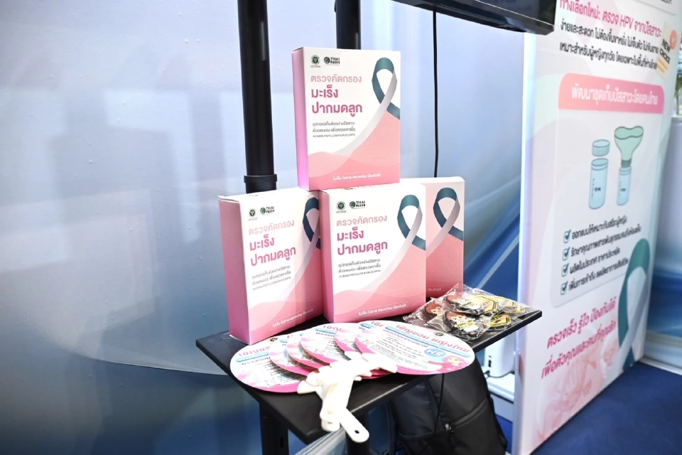 กรมวิทย์ เปิดตัวนวัตกรรม ตรวจมะเร็งปากมดลูกจากปัสสาวะ