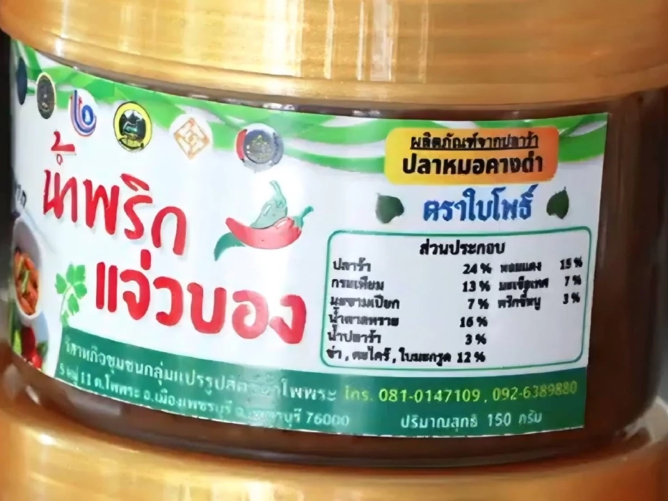 “แจ่วบองปลาหมอคางดำ” ไอเดียเปลี่ยนวิกฤตเป็นรายได้ชุมชนโพพระ